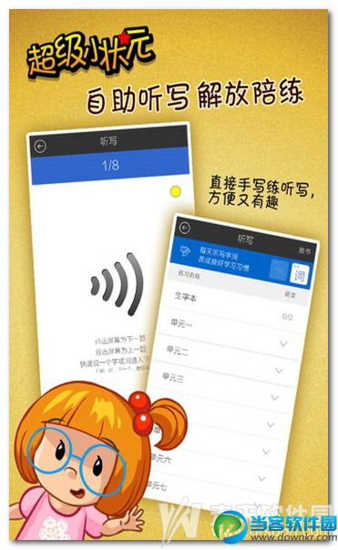 超级小状元安卓版下载