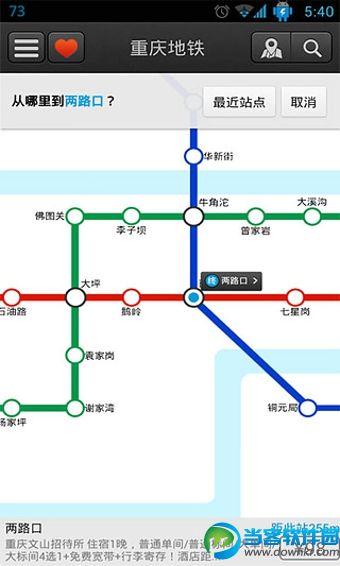 重庆地铁安卓版