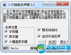 小贝键盘发声器下载