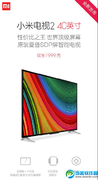 小米电视2 40寸新品售价首发