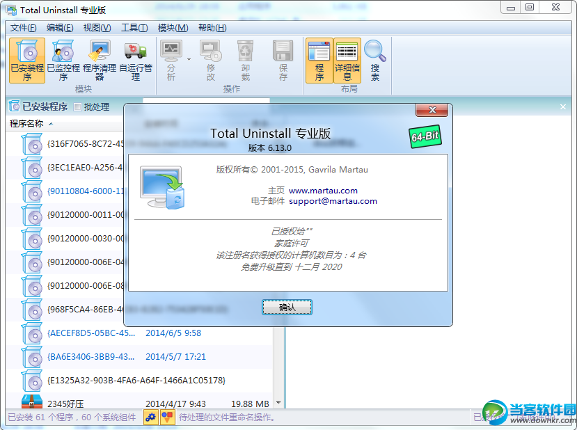 Total Uninstall Pro破解版