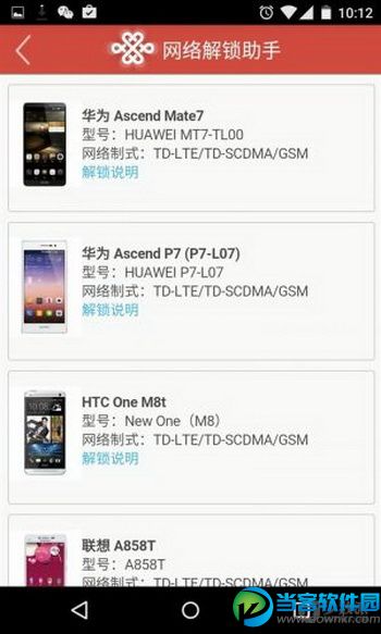 网络解锁助手安卓版