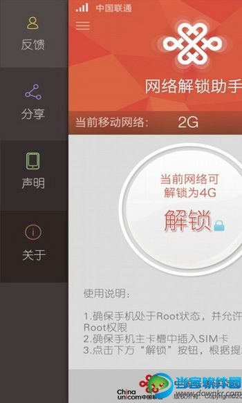 网络解锁助手手机客户端