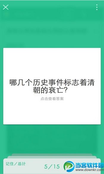 记忆便签安卓版下载