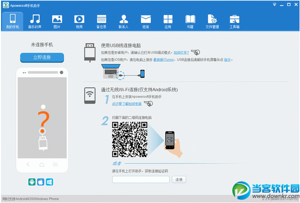 Apowersoft手机助手下载