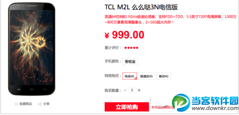 TCL M2L么么哒3N电信版官方报价