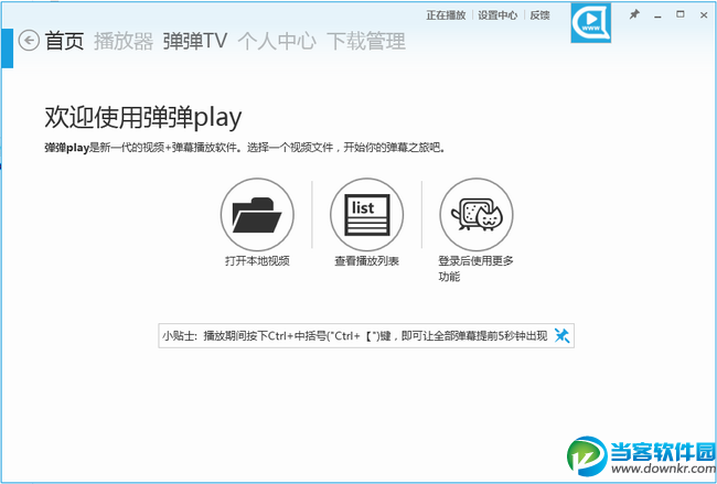 弹弹play播放器下载