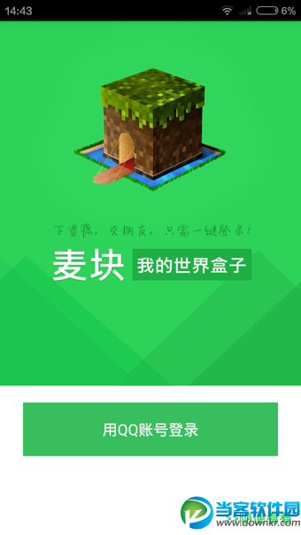 麦块app下载