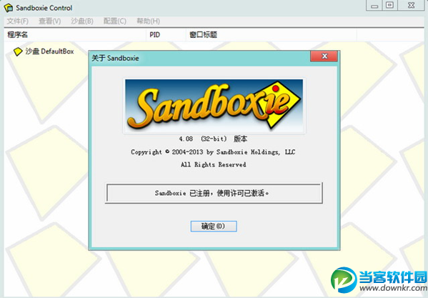 Sandboxie中文破解版