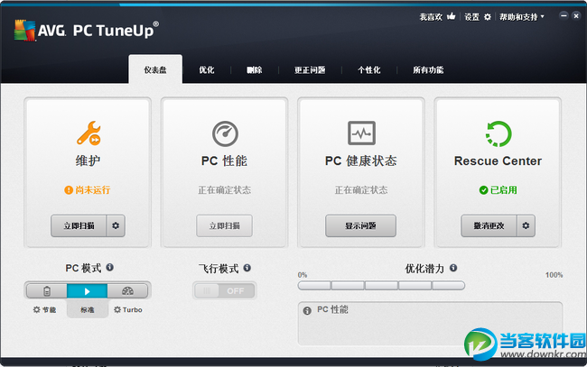 AVG PC Tuneup 2015下载