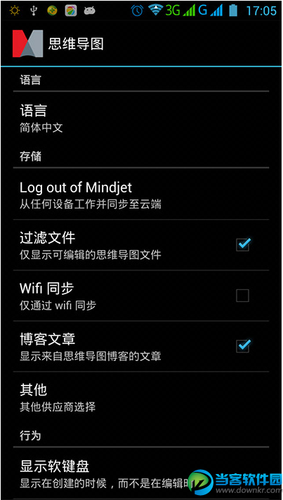 思维导图安卓版