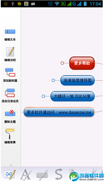 思维导图手机版