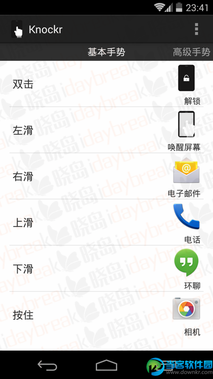 Knockr手势解锁捐赠版