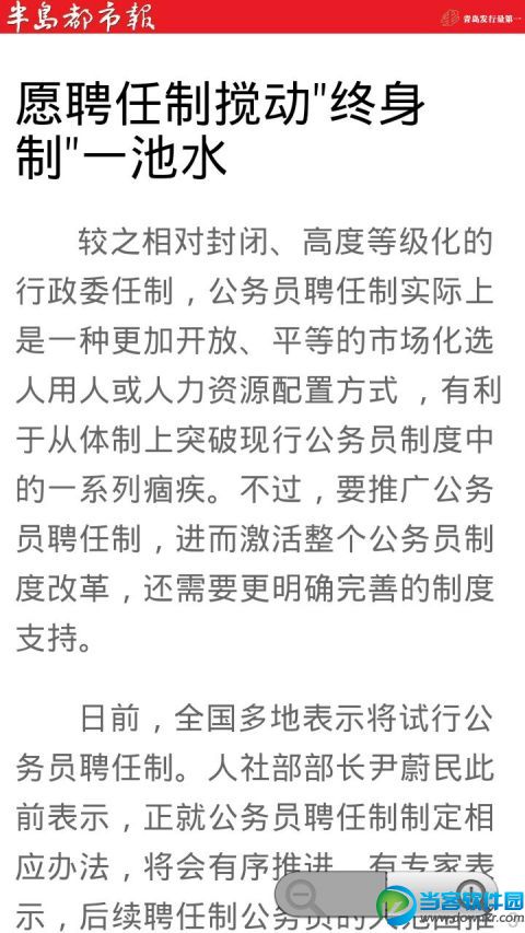 掌阅报亭下载