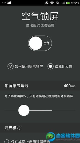 空气锁屏官方下载