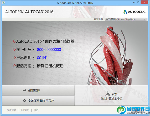 AutoCAD2016 64位精简版下载