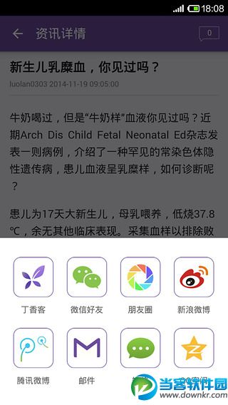 医学时间手机版下载