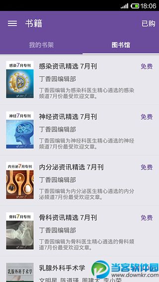 医学时间客户端下载