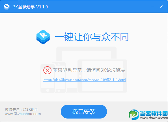 3K越狱助手下载