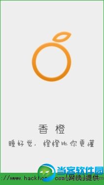 香橙安卓版app下载