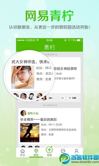 网易青柠app下载