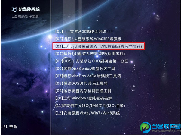 u盘装win7系统的图文教程