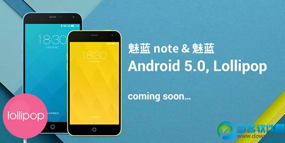 魅蓝 note 及魅蓝将升级Android 5.0