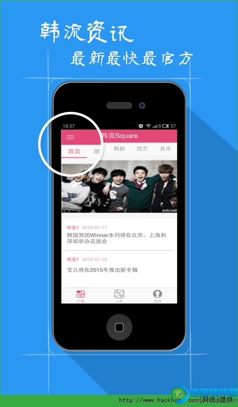 韩流圈手机版下载
