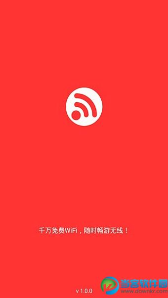 WiFi快连官方下载