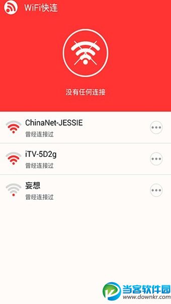 WiFi快连安卓版下载