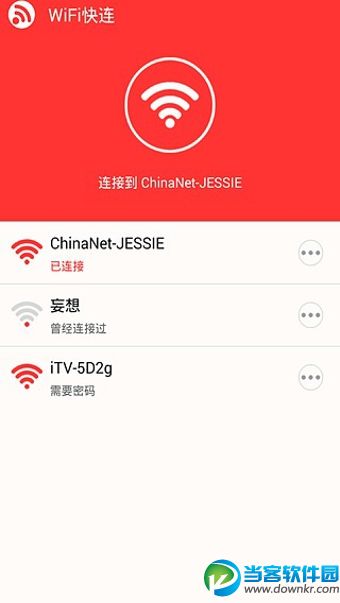 WiFi快连手机版下载