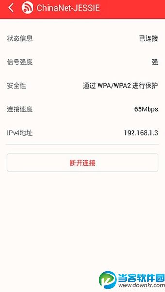 WiFi快连下载