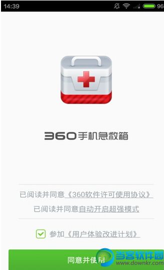 360急救箱手机版下载