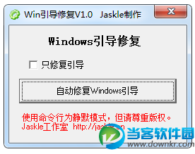 Win10系统引导修复软件