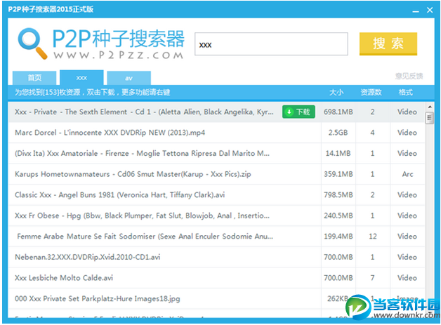 p2p种子搜索器2015下载