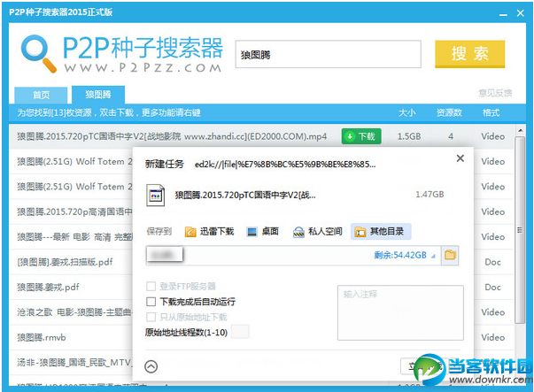 p2p种子搜索器下载