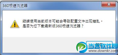 360极速浏览器7.5取消自动升级的方法