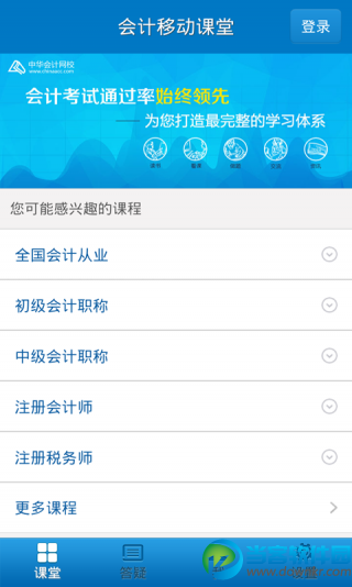 会计移动课堂下载