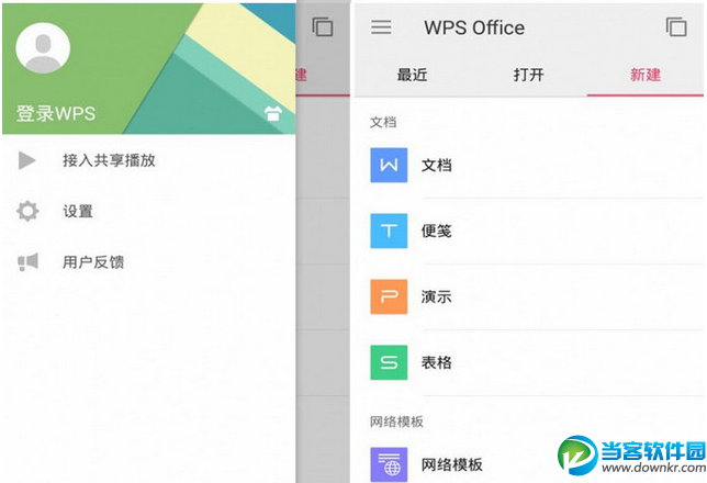 wps office安卓版下载