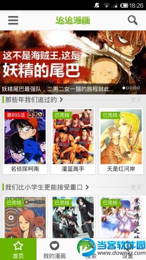 追追漫画官方版下载