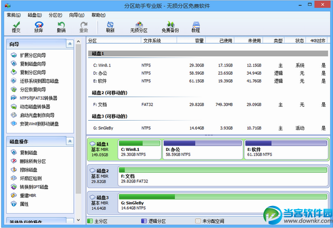 分区助手绿色版