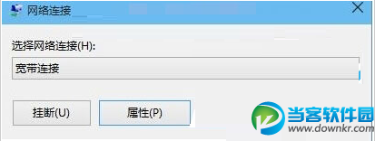 Win10系统下设置自动宽带连接/拨号上网的操作方法