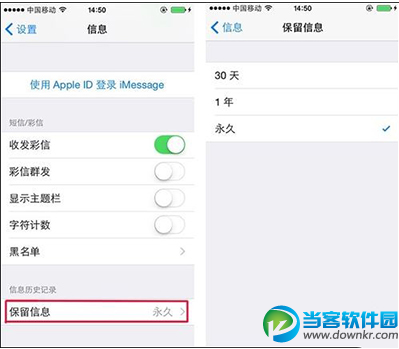 iOS8系统iphone自动删除历史短信方法