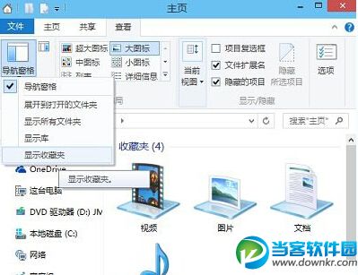 Win10系统快速找回文件夹导航窗格丢失的收藏夹方案