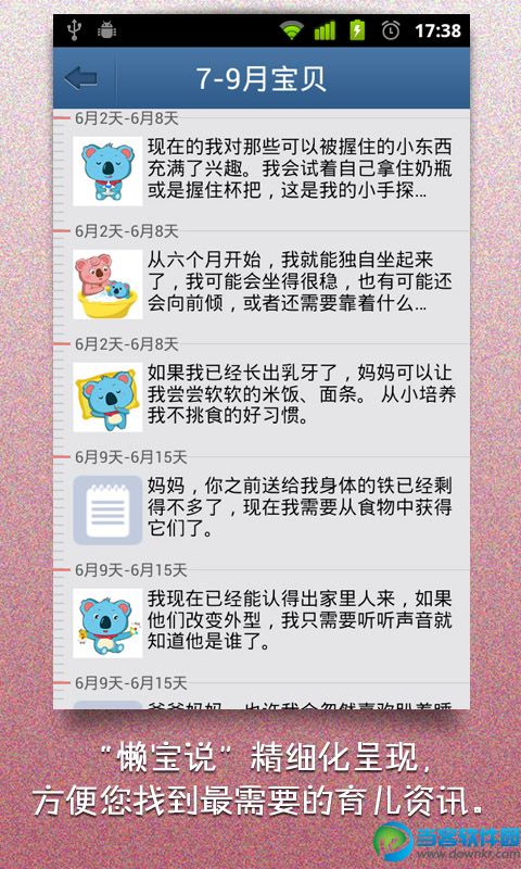 印象宝贝安卓版下载