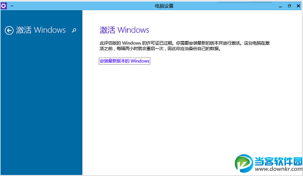 Win10系统预览版过期的解决办法