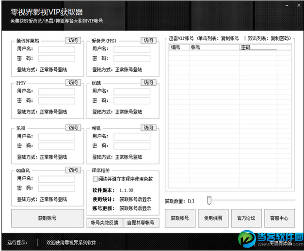 零视界影视VIP获取器下载