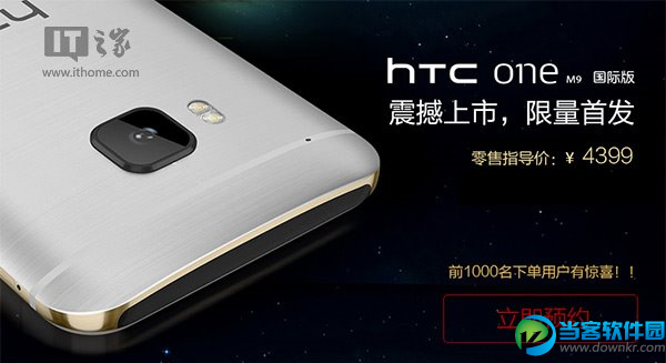 国行HTC One M9竟默默地涨价了