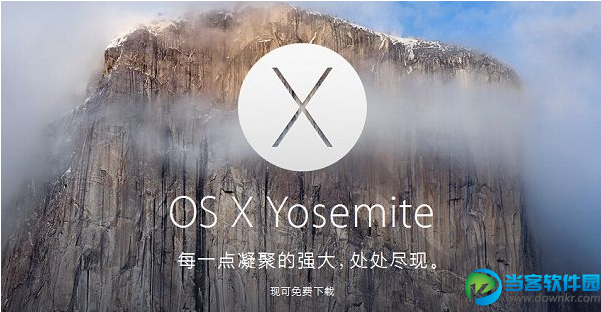 Osx10.10.3正式版详尽测评解析