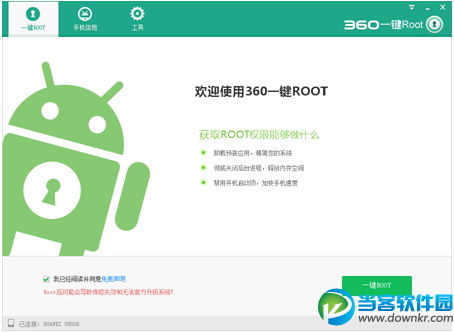 360一键root工具下载